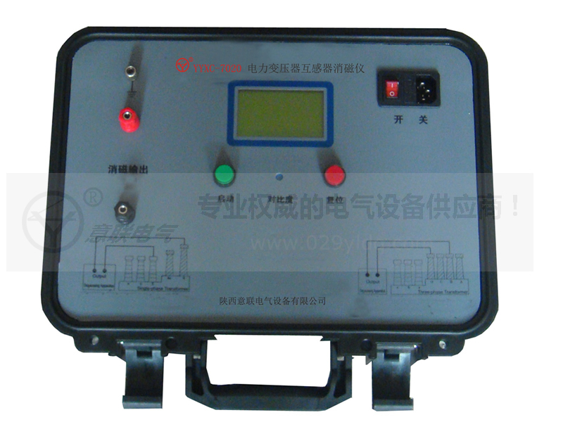 YLYXC-7020智能型变压器互感器消磁仪