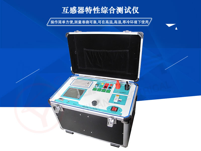 YLCT/PT-5031互感器特性综合测试仪