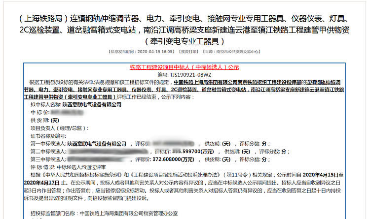 陕西意联电气中标中国铁路上海局集团有限公司南京铁路枢纽工程